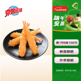 京鲁远洋芙蓉虾250g速冻调制食品整只虾 鲜香酥脆