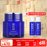 雪肌精优醇菁华霜 50ml 精华霜 保湿提亮焕白水润 滋润菁华霜 送人礼物