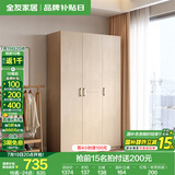 全友家居成品大衣柜顶柜组合卧室家具柜子现代简约衣橱家用国家补贴 白橡木纹|1.2m三门衣柜