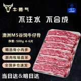 牛勇气 澳洲M5谷饲原切雪花牛仔骨 净重1斤 牛小排骨烧烤肉食材牛肉生鲜