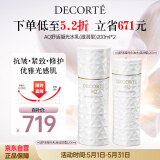 黛珂AQ舒活凝光滋润型水乳套装200ml紧致抗皱补水保湿护肤品生日礼物