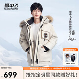 雪中飞【成毅同款】【鹅绒】男女同款羽绒服貉子毛领中长羽绒服工装保暖 燕麦色|7185 L 175/96A（尺码偏大选小一码）