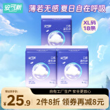 安可新云感液态绵安心裤经期夜用卫生巾轻薄裤型卫生巾姨妈巾XL码18片