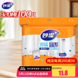 妙洁 塑料一次性杯子 茶水太空航空透明食品级加厚 320ml*100只装大号