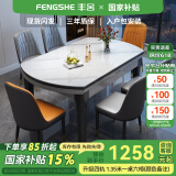 丰舍 餐桌 岩板实木餐桌椅组合现代简约家用小户型餐台可伸缩折叠饭桌 1.5米餐桌-12MM岩板及椅子备注 一桌六椅