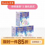 若来囡茜Nanci诗情画意盲盒手办玩具女孩儿童生日礼物 单盒*3