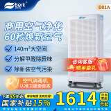 贝尔克【专业除二手烟】大型商用空气净化机吸烟雾消毒杀菌去甲醛异味办公棋牌室麻将房过滤灰粉尘补贴 D01A 除甲醛甲苯【8折补贴 下单即享】