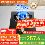 苏泊尔（SUPOR）燃气灶天然气/液化气单灶 家用5.0KW大火力嵌入式台式两用煤气炉灶具 单眼灶 【罐装液化气】5.0叠焰猛火灶
