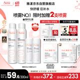 雅漾（Avene）舒泉调理喷雾300ML补水保湿爽肤湿敷水敏肌护肤化妆水大喷618礼物