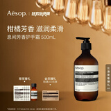 伊索Aesop息间芳香护手霜500mL滋润保湿润肤生日礼物男女