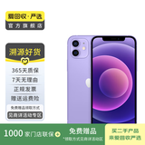 Apple 苹果 iPhone 12  二手手机国行全网通 5G 学生机 国行优惠券补贴 紫色 64G