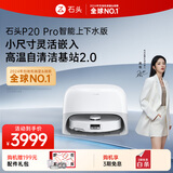 石头（roborock）扫地机器人扫拖一体  P20 Pro 自动上下水版 自动集尘热水洗拖布烘干补水擦地拖地 A1340RR