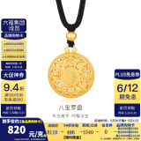 金至尊（3D-GOLD)许凯同款黄金吊坠八宝罗盘999足金挂坠不含项链生日礼物计价 总重9.6克（金重7.42克）-古法款