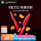 WMF福腾宝厨房刀具套装水果刀切菜刀Touch小红刀2件套-红色厨房好物