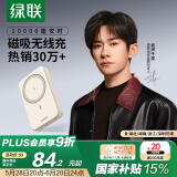 绿联易烊千玺同款磁吸无线充电宝10000毫安20W快充兼容MagSafe可上飞机移动电源适用苹果/华为/小米