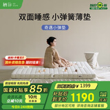 栖作奇遇小弹垫软硬双面0胶水学生宿舍床垫弹簧垫薄垫 1.2米*2米