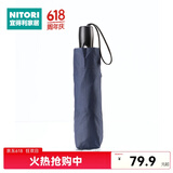 NITORI宜得利家居 雨伞雨具8骨 节节收安全自动三折伞54cm NV