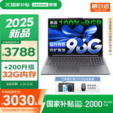 联想小新16/小新Pro16GT AI元启 2025新品可选补贴高性能轻薄笔记本电脑 学生手提办公本 标压酷睿 13代i5 24G 512G｜小新16高配国家补贴 16英寸大屏