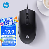 惠普（HP）M260鼠标有线 商务办公经典对称 有线鼠标 USB接口 即插即用 鼠标 （黑色) 