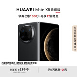 HUAWEI Mate X6 典藏版 16GB+512GB鸿蒙NEXT先锋版 曜石黑分布式玄武架构 鸿蒙大屏AI折叠屏旗舰手机