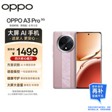 OPPO A3 Pro 12GB+512GB 云锦粉 耐用战神 满级防水 超抗摔护眼屏 5G 老人智能 AI手机