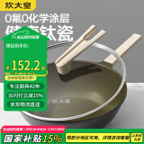 炊大皇钛瓷炒锅麦饭石色不粘炒锅煎炒家用有钛平底炒锅30cm
