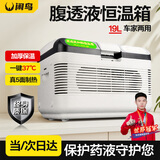 闲鸟腹透液恒温箱家用37度腹膜透析液保温箱专用可加热包医用保暖箱 超容顶配丨 车家两用 【4袋装】 19L 车载两用型智能数显控温大容量