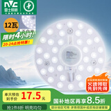 雷士（NVC）led吸顶灯芯改造灯板磁吸灯泡灯条贴片替换灯盘光源灯珠灯管 12W白光/建议5-10㎡(含接线柱)