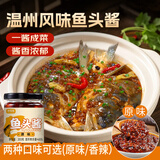 鲜窝窝 鱼头酱原味200g 温州风味剁椒鱼头酱小米椒蒸鱼调味料