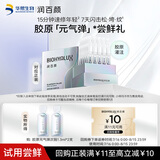 润百颜元气弹次抛精华液2支重组胶原蛋白修护抗皱淡纹护肤品化妆品试用