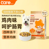 好主人新品狗粮鸡肉味冻干四拼狗粮通用成犬粮360g【试吃装】