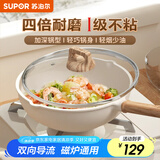 苏泊尔（SUPOR）炒锅不粘锅麦饭石色家用炒菜锅少油烟小炒锅电磁炉燃气通用 适用1-2人丨轻油少烟 26cm