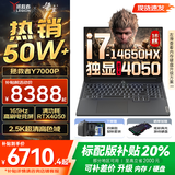 联想拯救者Y7000P 2025补贴 电竞游戏笔记本电脑r 畅玩黑神话悟空 可选Y9000P同性能5070独显 14代酷睿 16核i7-14650HX 满血RTX4050 32G 1TB升级 2.5K