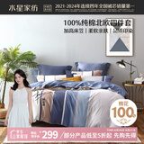 水星家纺床上四件套纯棉100%全棉夏天透气床笠被套宿舍单人1.2米床弗利安家居馆