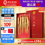 同仁堂品牌北京同仁堂人参礼盒50g长白山养生泡酒补品送父母长辈非药材
