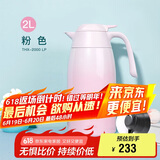 膳魔师（THERMOS）保温壶2000ml男女士商务家用大容量热水壶毕业礼物THX-2000粉色