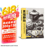 8开《领悟素描静物》临摹书籍范本入门教材组合画册集单个罐子道具结构解析照片写生校联考美术高考名师绘画