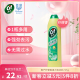 晶杰Cif  联合利华 柠檬香强力清洁乳清洁膏 厨房油污清洁剂725g