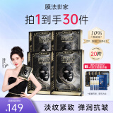 膜法世家面膜二裂酵母抗皱老紧致淡纹弹润保湿黑面膜熬夜提亮魔法世家面膜 20片装(5片装*4盒)