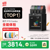 拓竹P1SC 3D打印机桌面家用FDM全自动调平大尺寸多色高速3d打印机器bambulab【大陆版】 P1S多色套装（含单机+AMS）