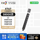 彩格XT67粉盒 适用得力M201CR硒鼓打印机碳粉盒M301CR复印机XT67Ke墨盒XT-67得利晒鼓 大容量黑色