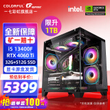 七彩虹（Colorful）海景房主机 i5 12600KF/RTX4060Ti 5060TI黑神话悟空电竞游戏设计办公电脑主机台式组装机 配一：13400F丨32G丨1TB丨4060TI
