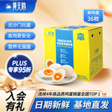 黄天鹅可生食鲜鸡蛋36枚礼盒装3.8斤源头直发礼品送礼年货春节实用高端 36枚