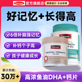 Swisse斯维诗儿童dha学生补脑青少年6-18岁鱼油补脑增强记忆力中高考研 【记忆强 长得高】高浓鱼油DHA+钙片