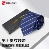 FitonTon结婚年会宴会领带正装男士商务送男友老公新年圣诞节礼物礼盒装