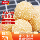 千味央厨芝麻球豆沙馅260g*4/约45个传统油炸点心糯米麻球 早餐食品半成品