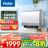 海尔（Haier）【BK3S】60升双胆扁桶电热水器 净水洗 国家补贴20% AI小魔盒 3300W变频节能家用大水量一级能效