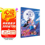 阿拉丁漫画故事书：2-14岁儿童故事读物，幼儿园绘本，亲子共读