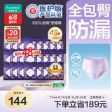 全棉时代医护级安睡裤裤型卫生巾纯棉48条(ML码,臀围85-105cm)