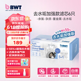 倍世（BWT） 欧洲原装进口第4代去水垢加强款滤芯 过滤净水壶滤水净水器滤芯去垢力提升55% 增强款6只装